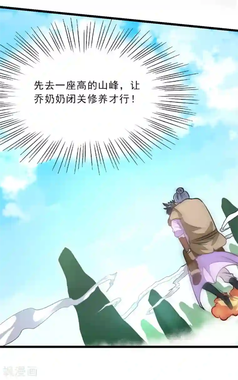 九阳神王第81话 得到炼魂术