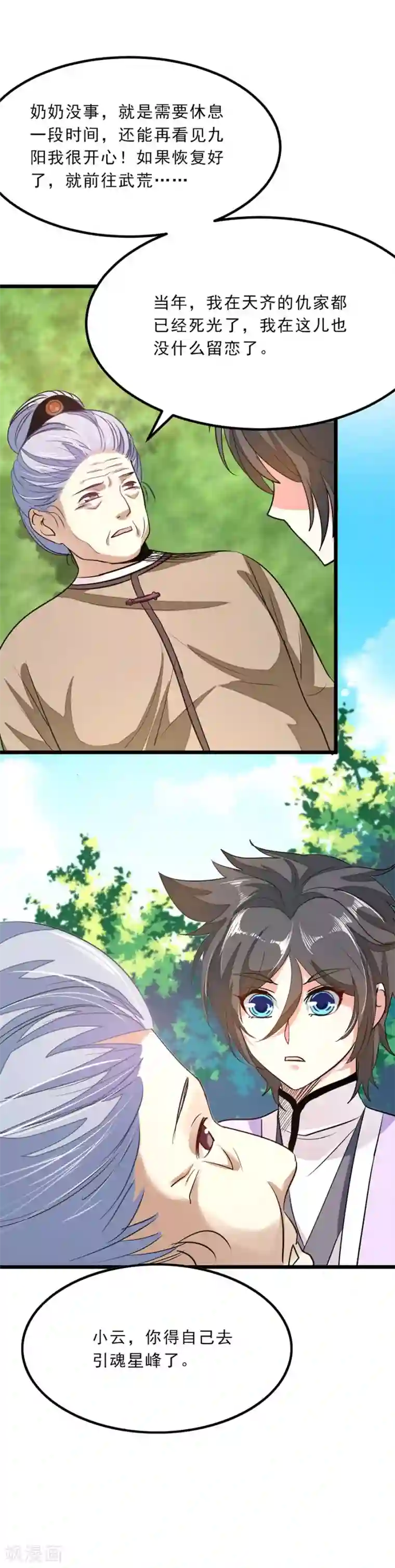 九阳神王第81话 得到炼魂术