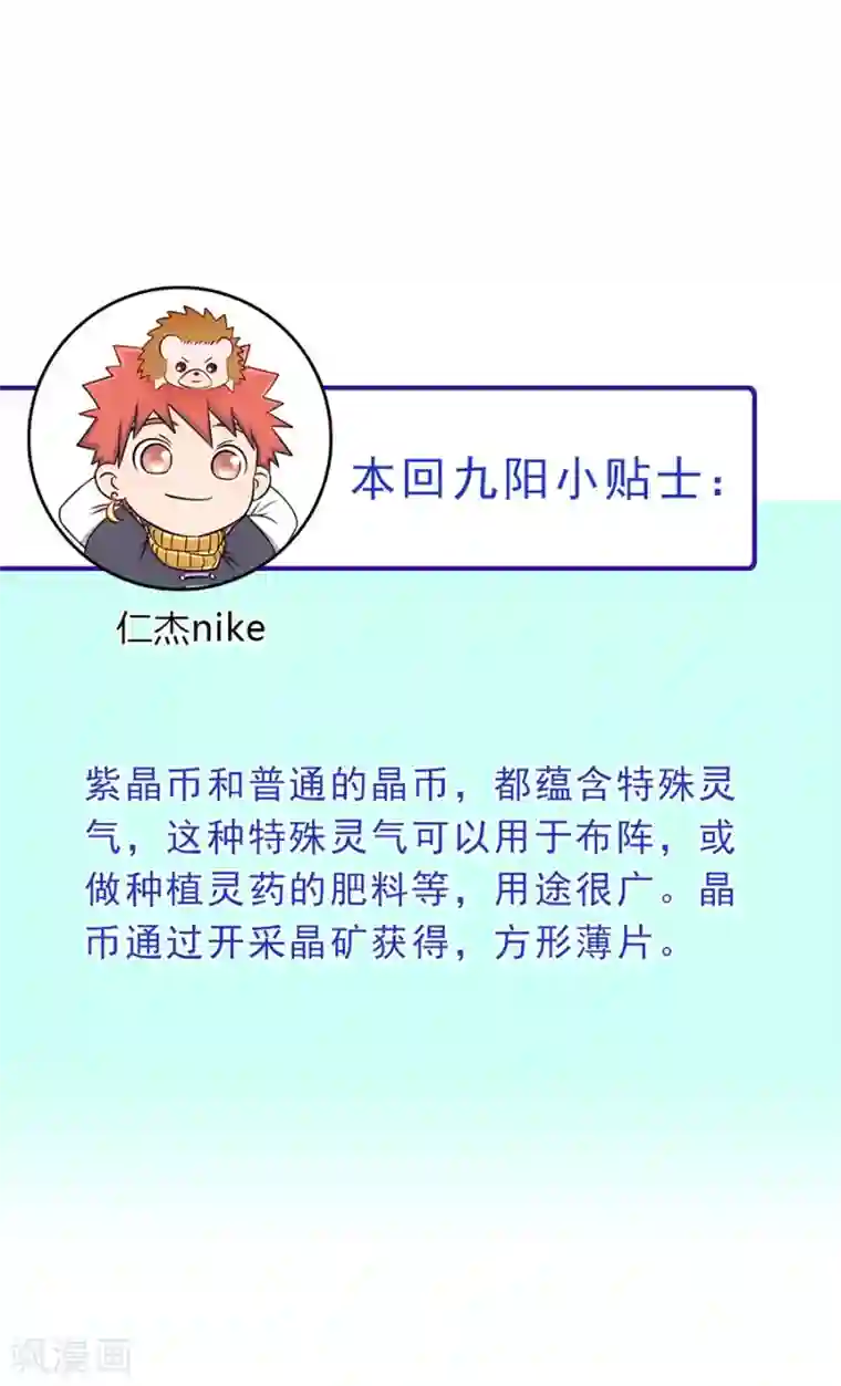 九阳神王第81话 得到炼魂术