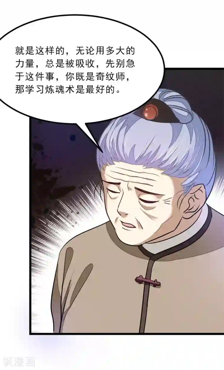 九阳神王第81话 得到炼魂术