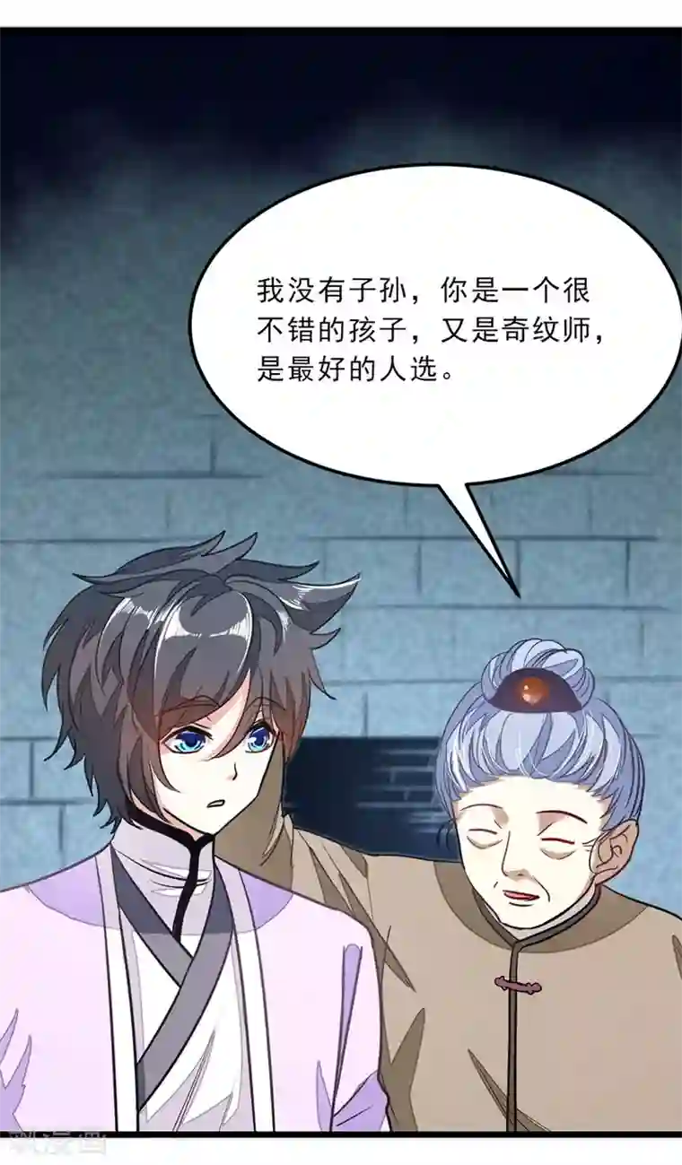 九阳神王第81话 得到炼魂术