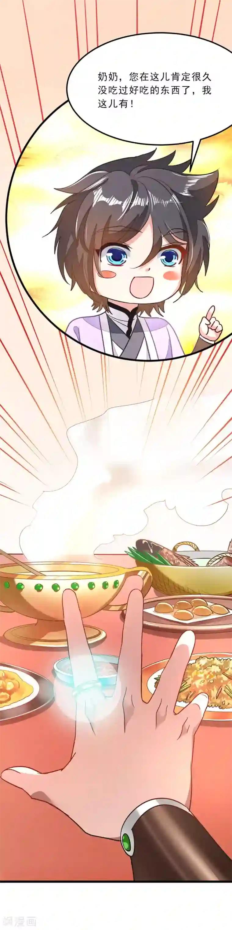 九阳神王第81话 得到炼魂术