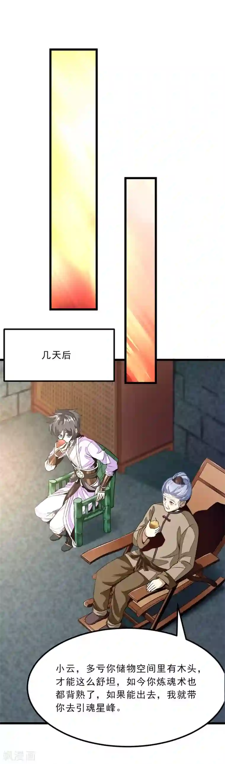 九阳神王第81话 得到炼魂术