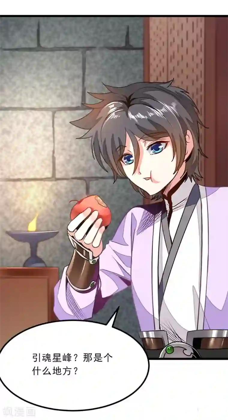 九阳神王第81话 得到炼魂术