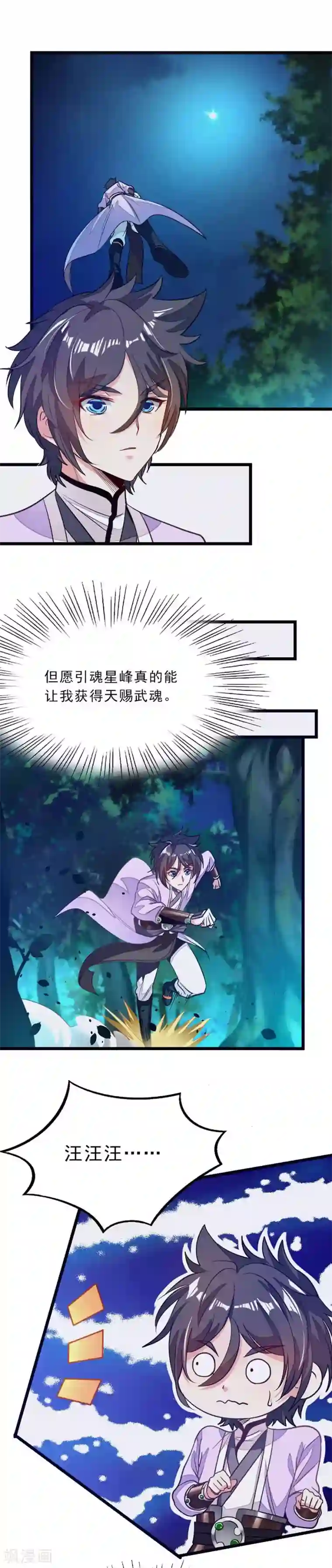 九阳神王第82话 蓝色星宫的西宫弟子