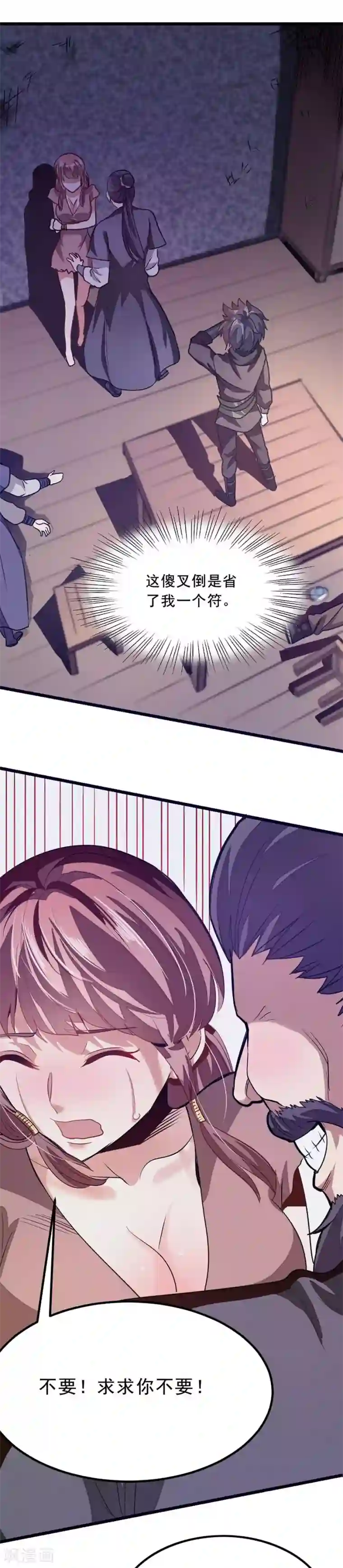 九阳神王第82话 蓝色星宫的西宫弟子