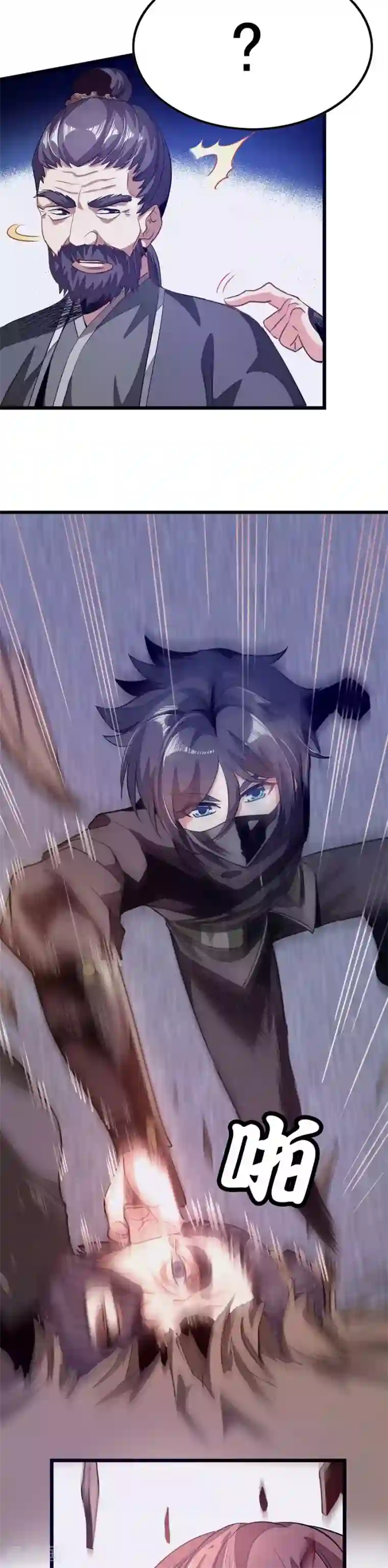 九阳神王第82话 蓝色星宫的西宫弟子