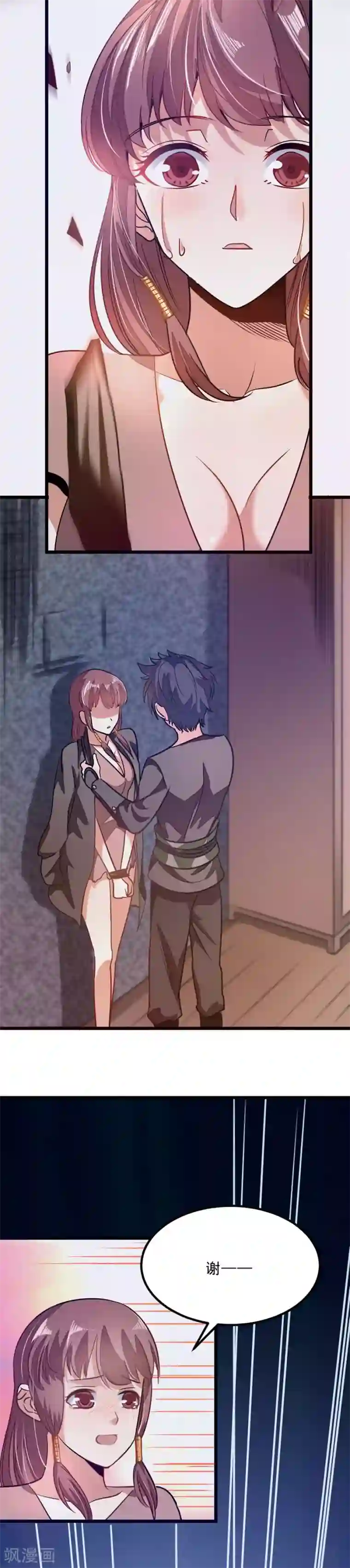 九阳神王第82话 蓝色星宫的西宫弟子