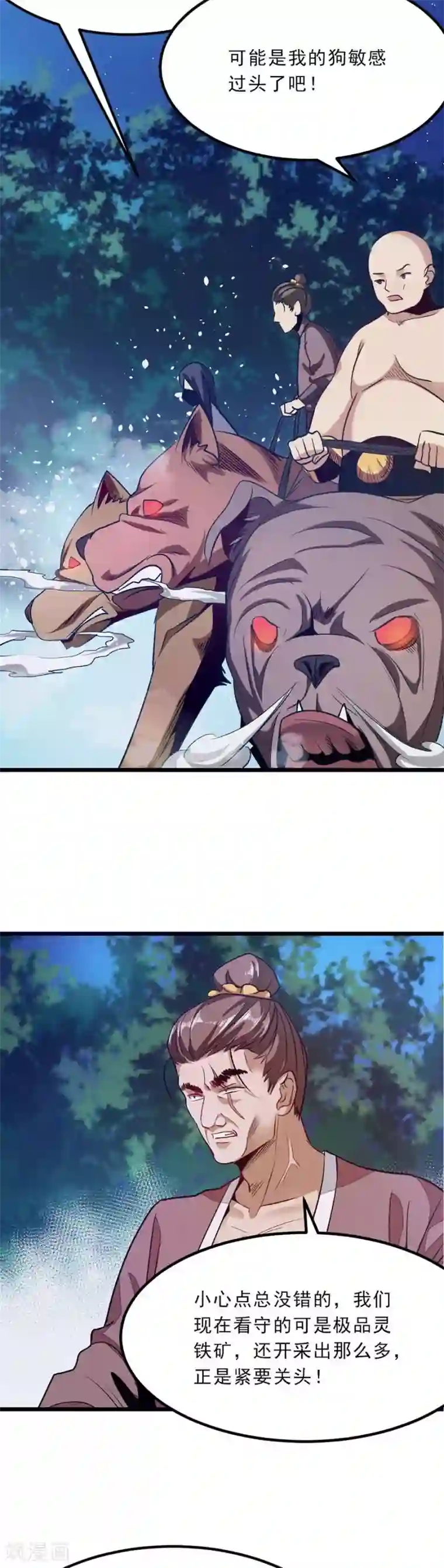 九阳神王第82话 蓝色星宫的西宫弟子