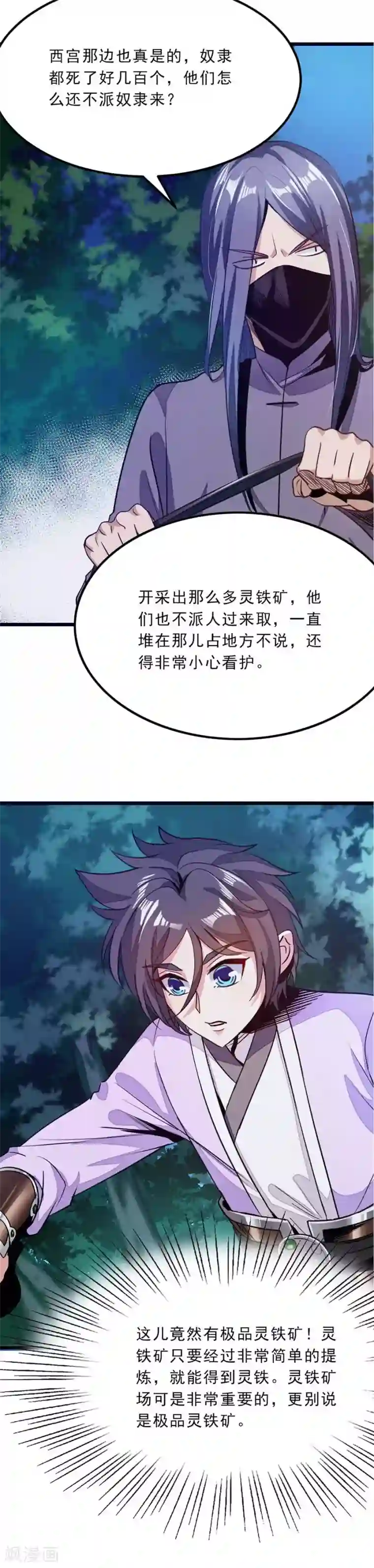 九阳神王第82话 蓝色星宫的西宫弟子