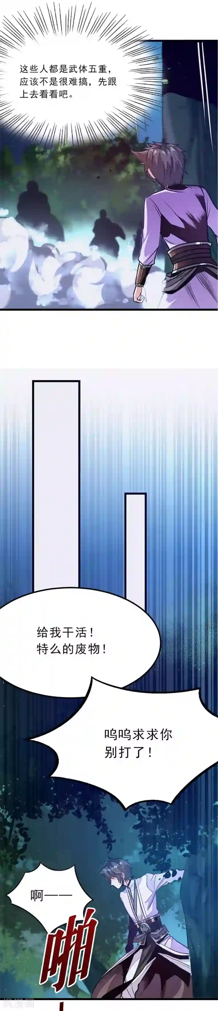 九阳神王第82话 蓝色星宫的西宫弟子