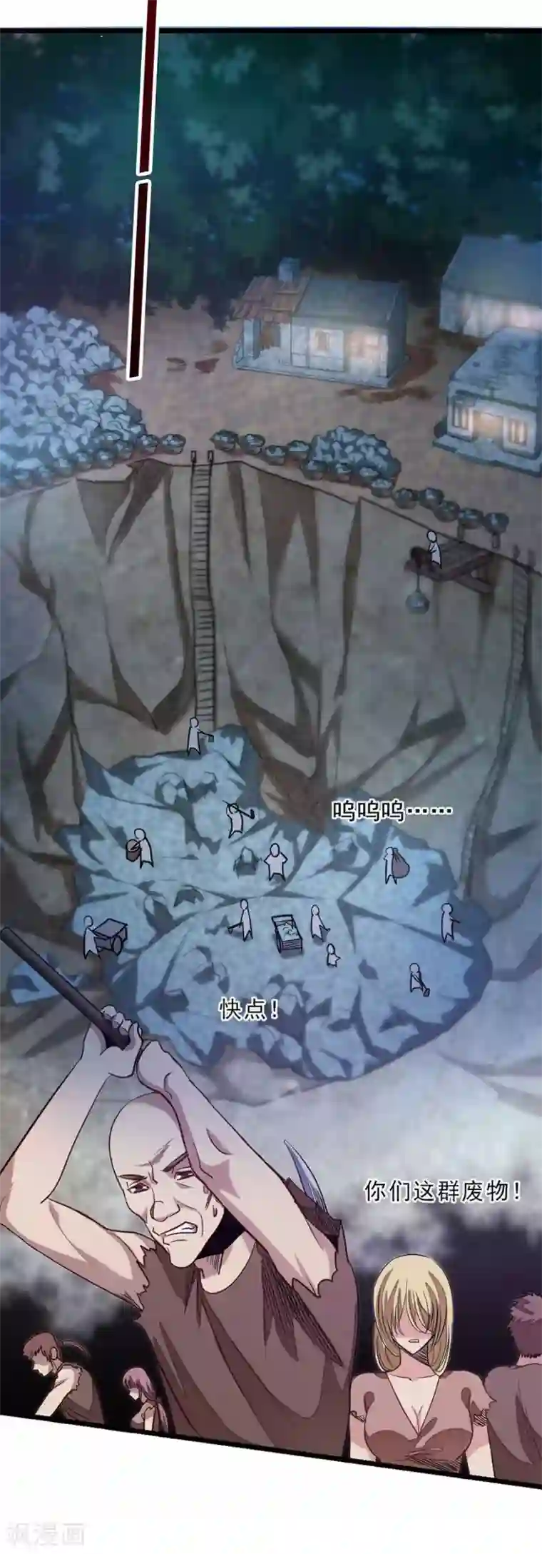 九阳神王第82话 蓝色星宫的西宫弟子