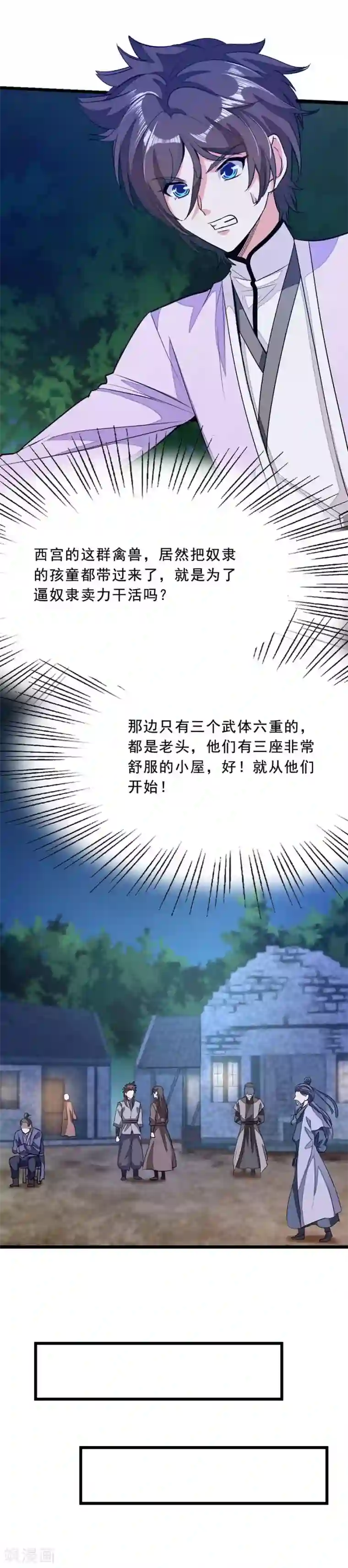 九阳神王第82话 蓝色星宫的西宫弟子