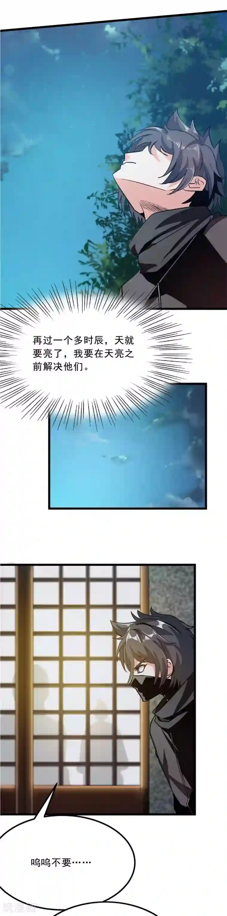 九阳神王第82话 蓝色星宫的西宫弟子