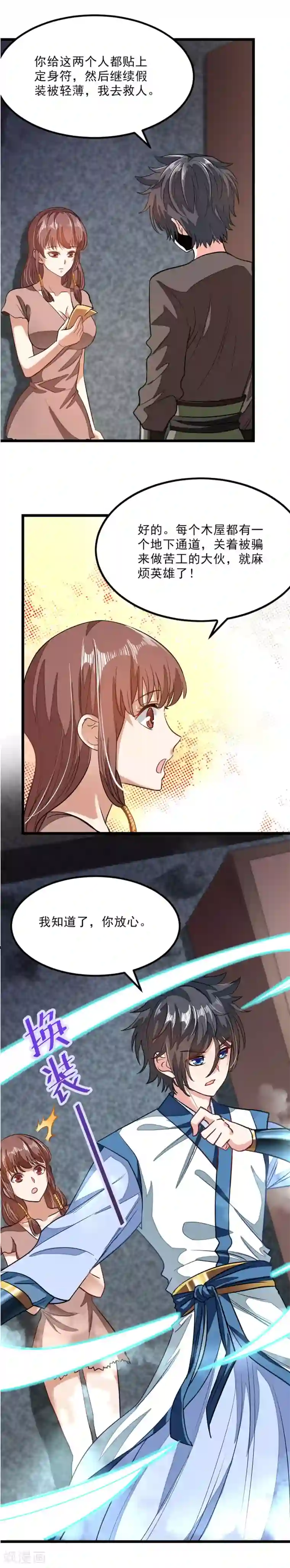 九阳神王第83话 引魂星峰