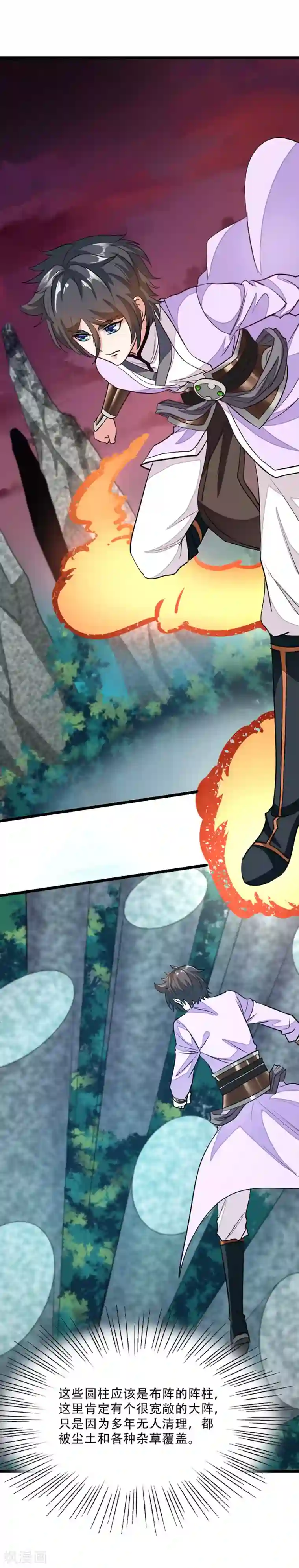 九阳神王第83话 引魂星峰