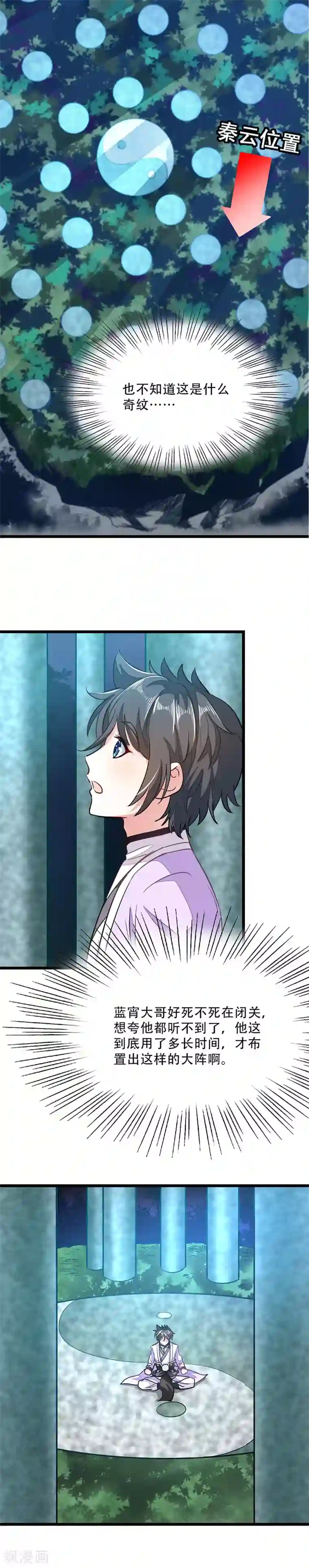 九阳神王第83话 引魂星峰