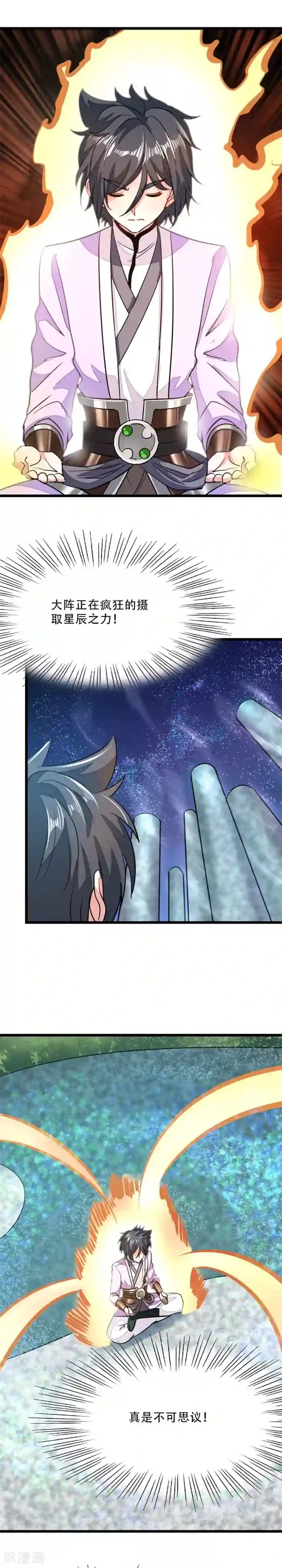 九阳神王第83话 引魂星峰