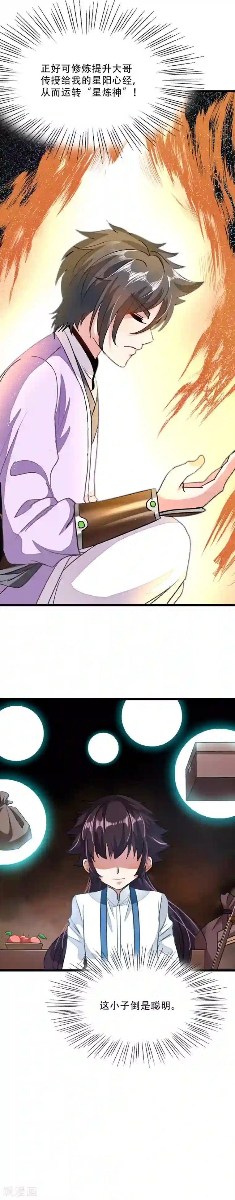 九阳神王第83话 引魂星峰