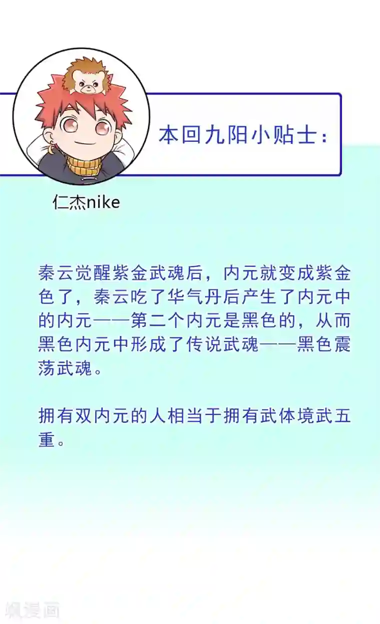 九阳神王第83话 引魂星峰