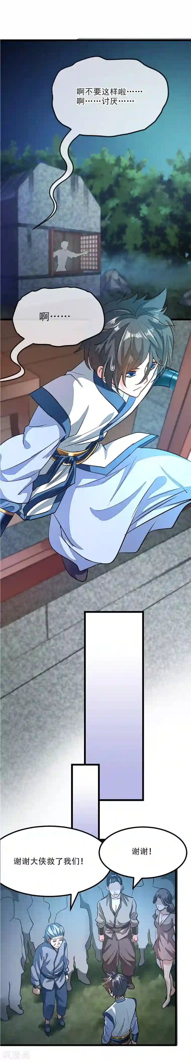 九阳神王第83话 引魂星峰