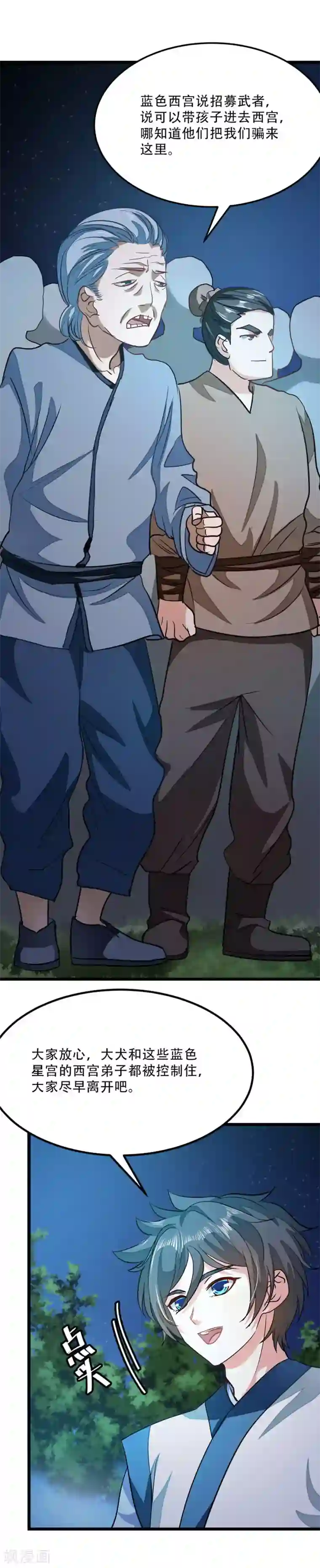 九阳神王第83话 引魂星峰