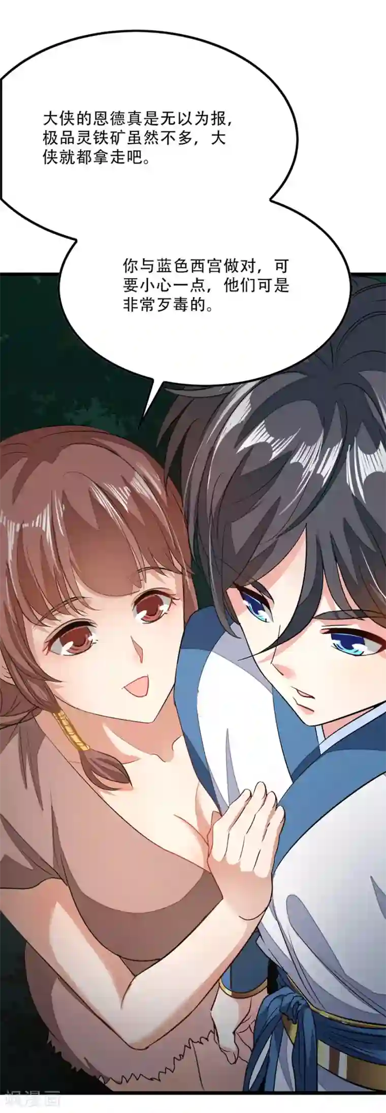 九阳神王第83话 引魂星峰