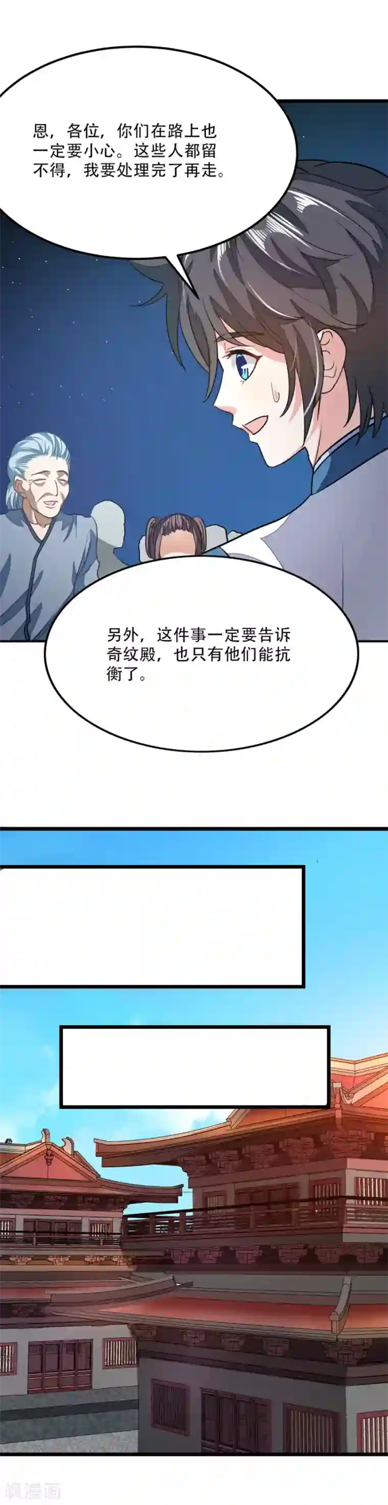 九阳神王第83话 引魂星峰