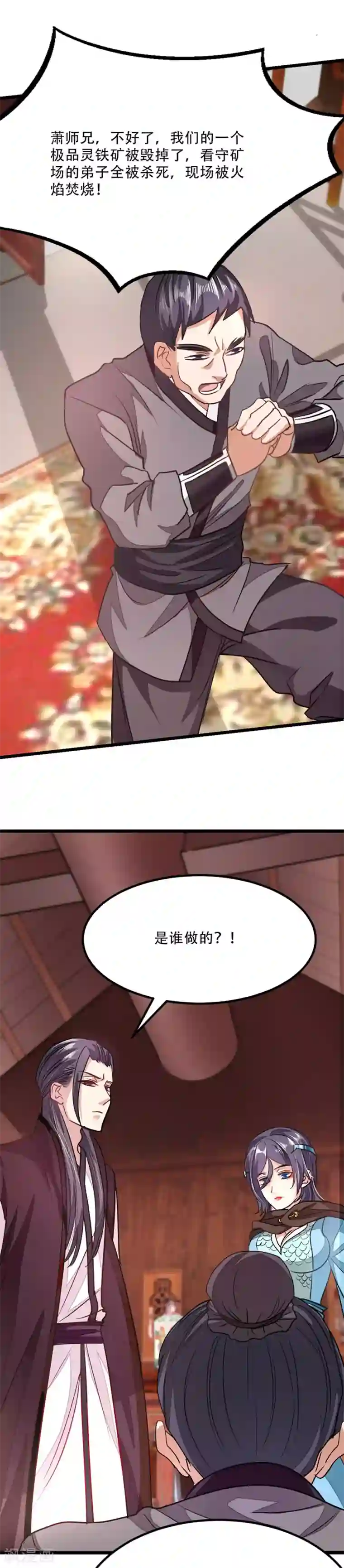 九阳神王第83话 引魂星峰