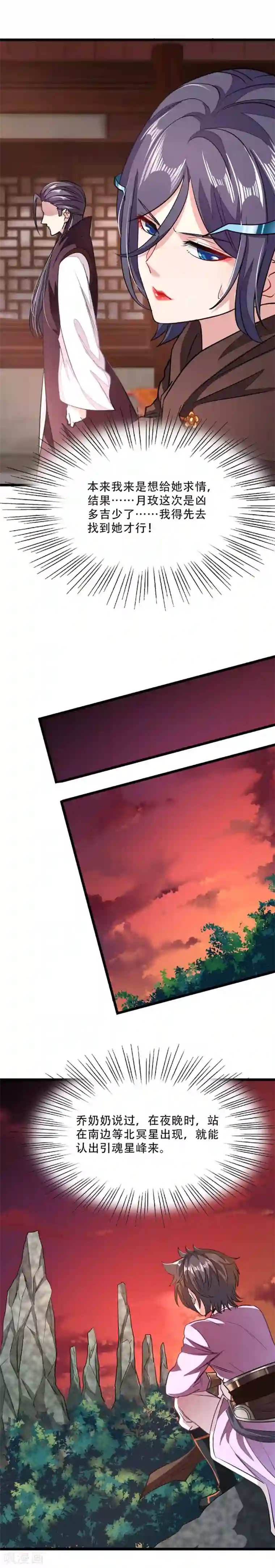 九阳神王第83话 引魂星峰