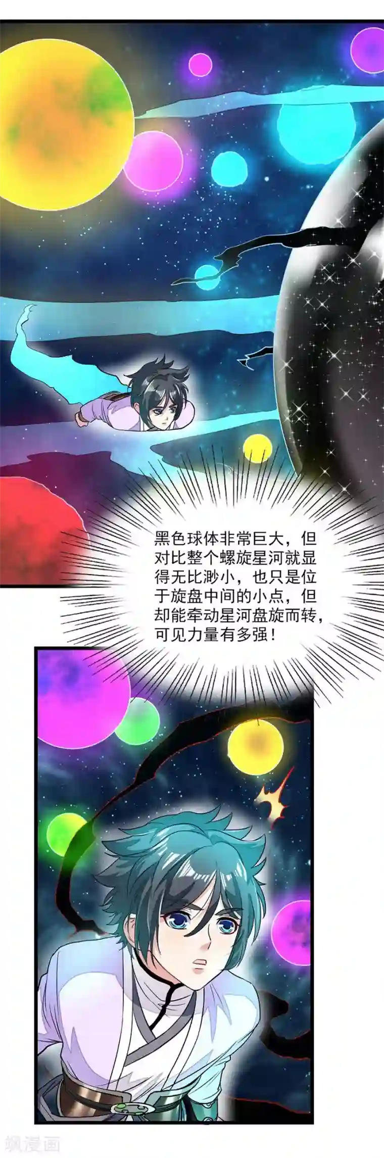 九阳神王第84话 昏迷一个月