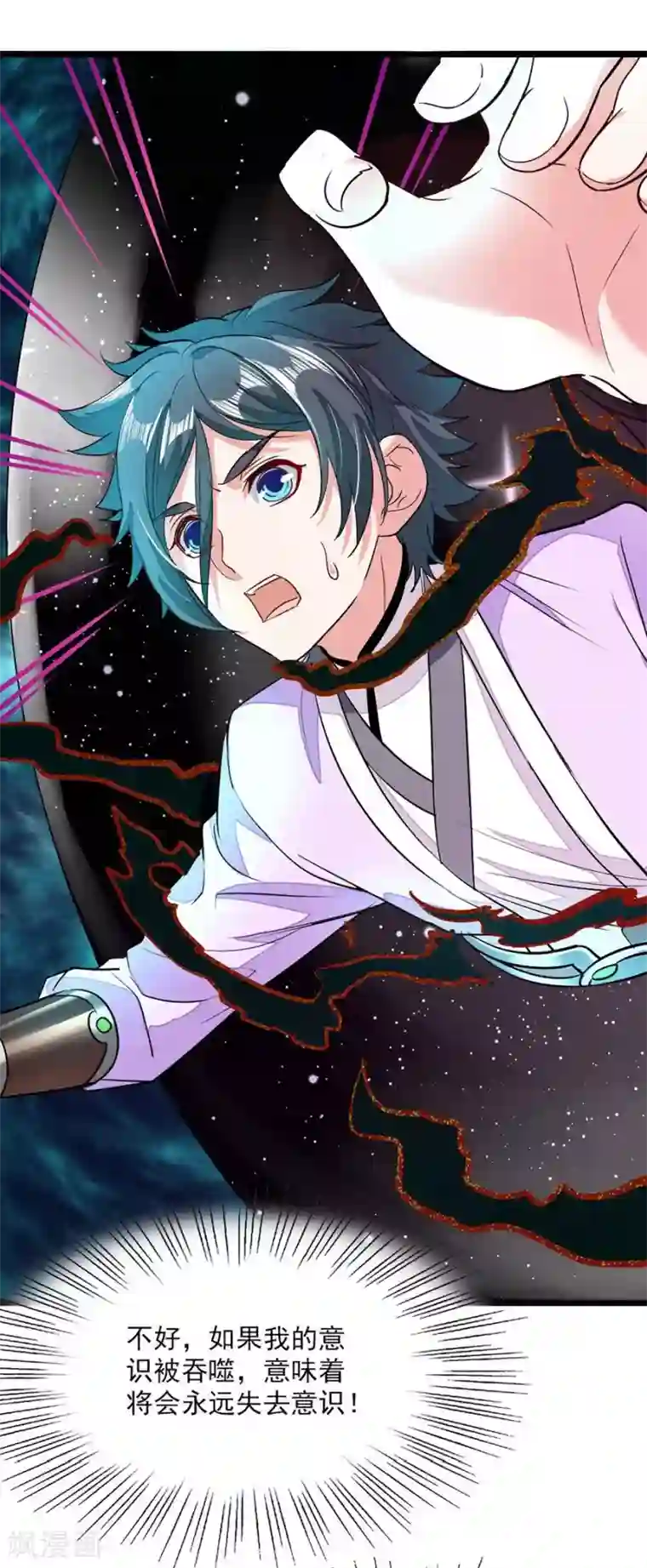 九阳神王第84话 昏迷一个月