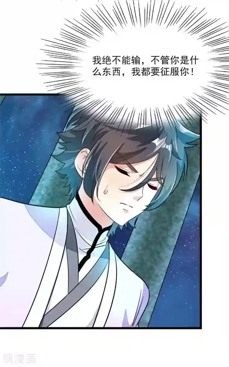 九阳神王第84话 昏迷一个月