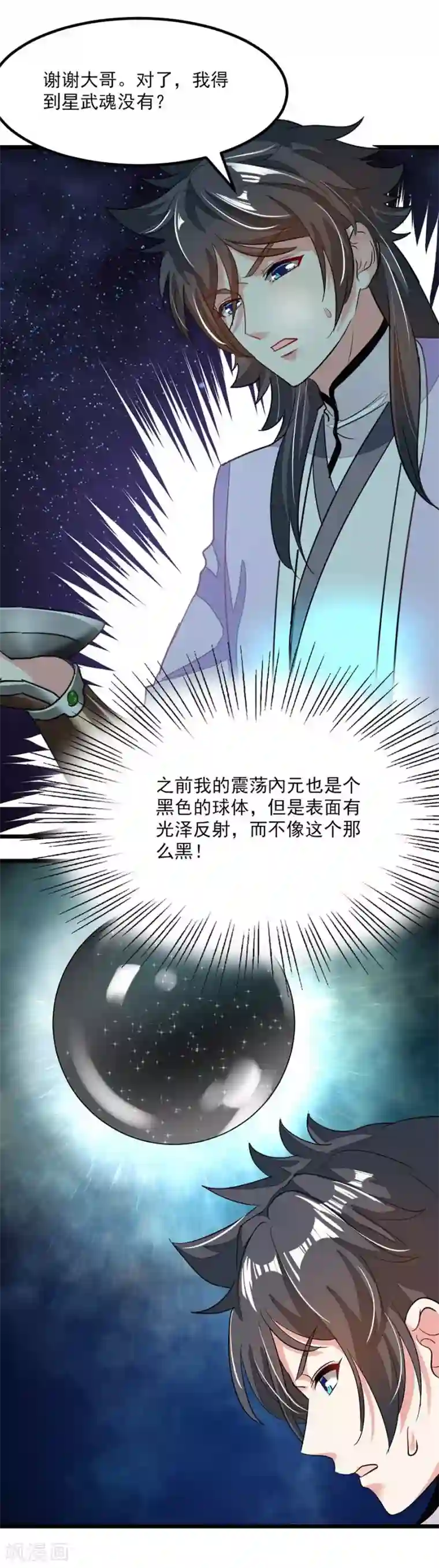 九阳神王第84话 昏迷一个月