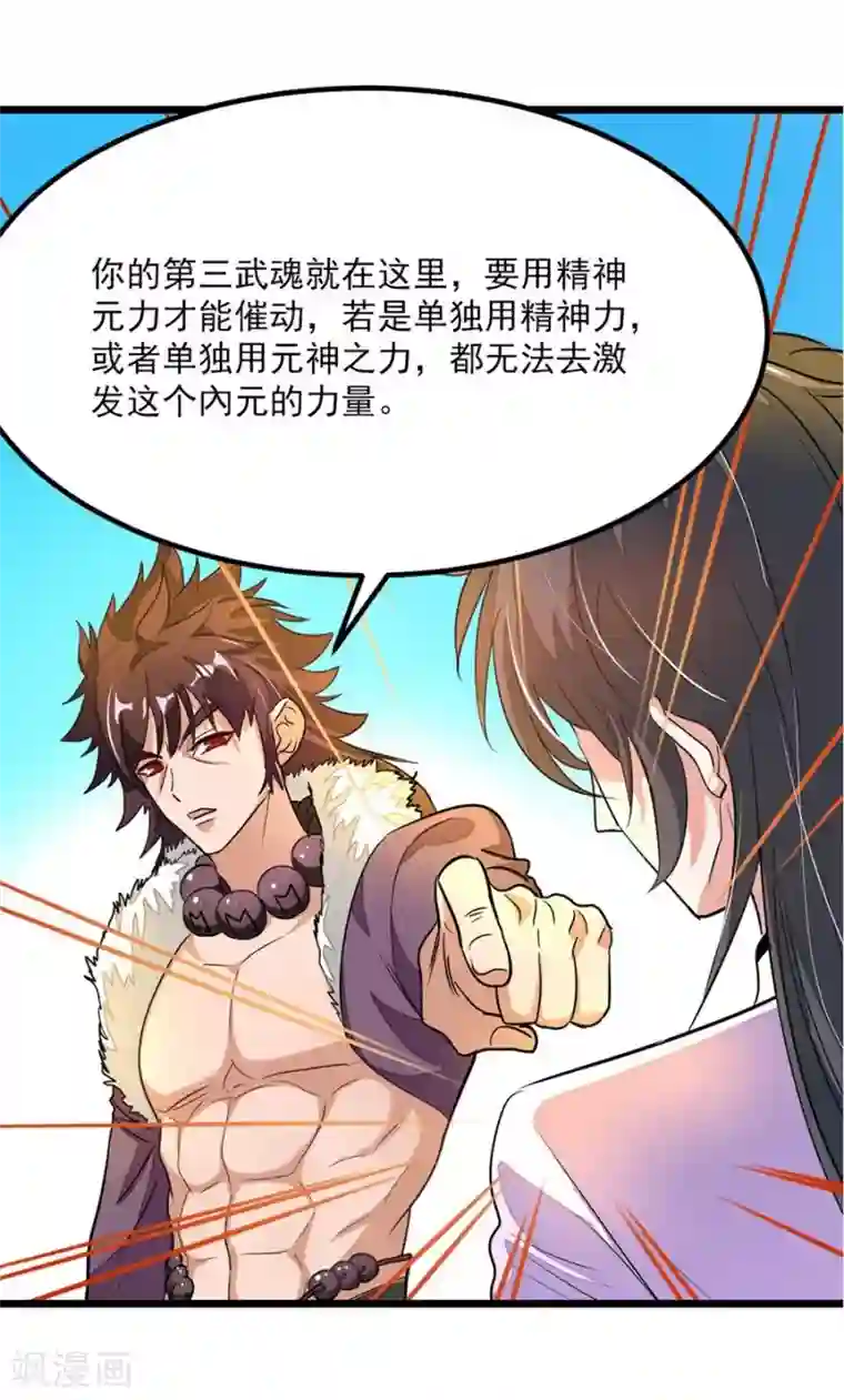 九阳神王第84话 昏迷一个月