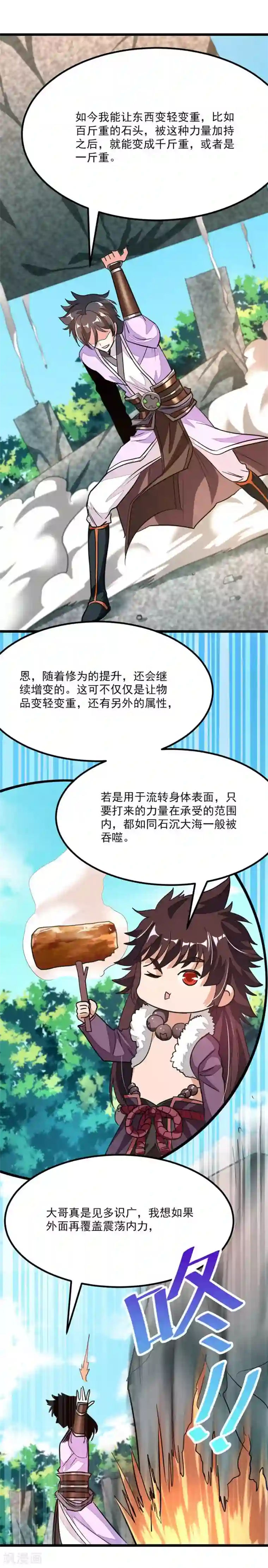 九阳神王第84话 昏迷一个月