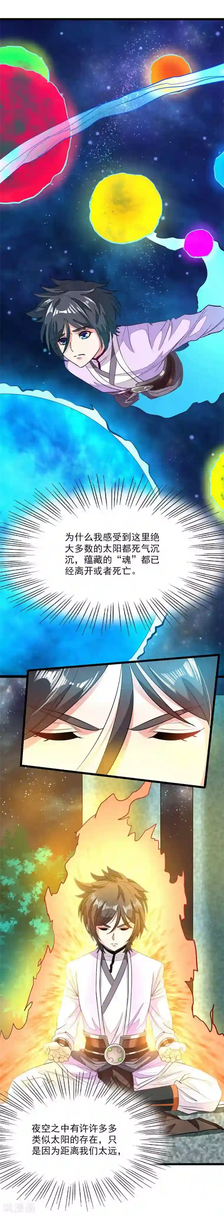 九阳神王第84话 昏迷一个月