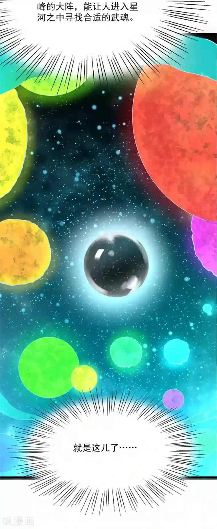 九阳神王第84话 昏迷一个月