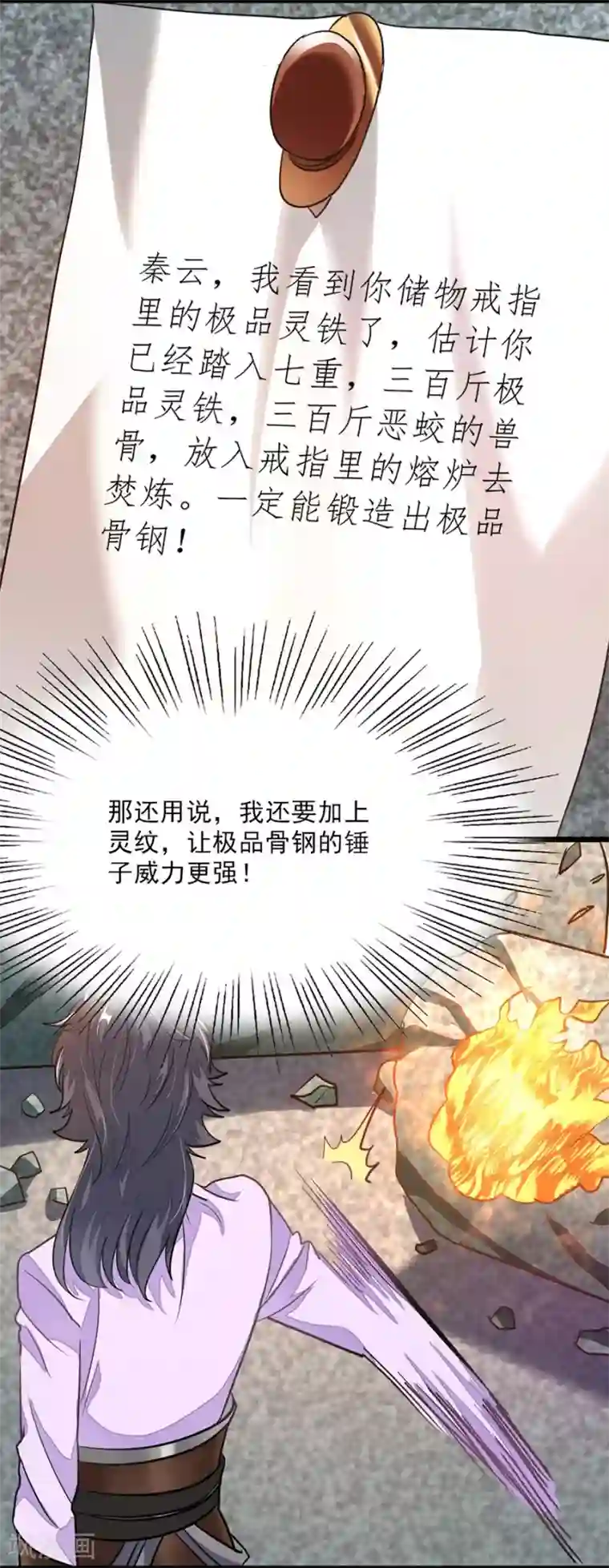 九阳神王第85话 16岁生日，武体七重