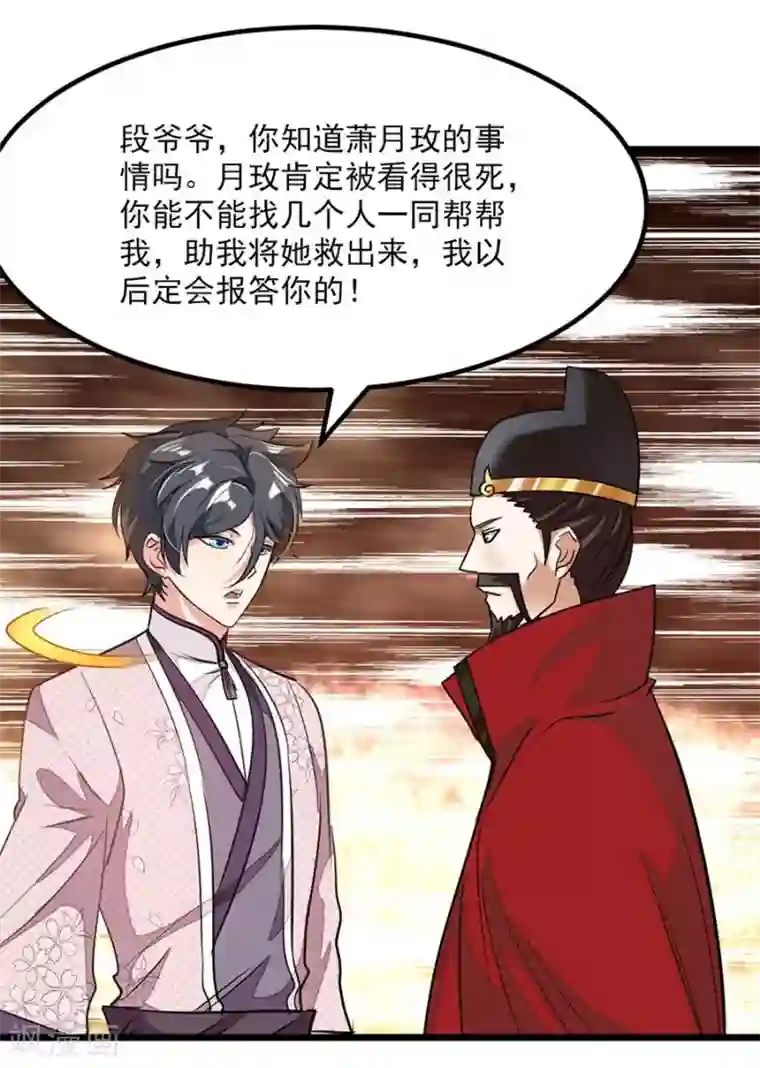 九阳神王第86话 秦云的小团队