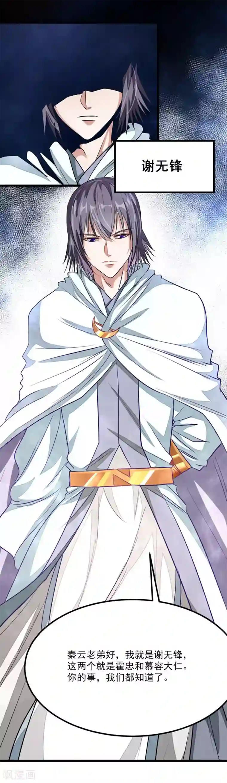 九阳神王第86话 秦云的小团队