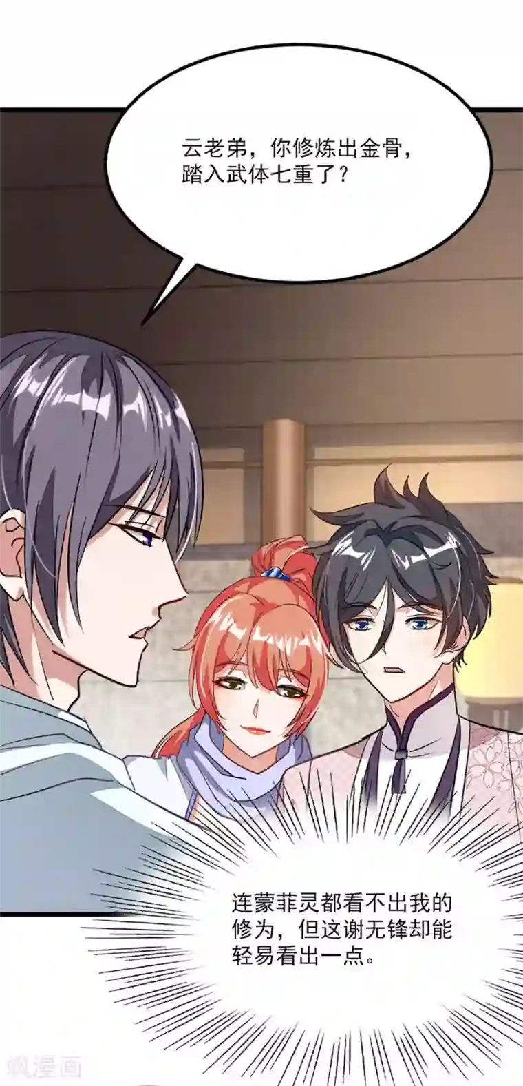 九阳神王第86话 秦云的小团队