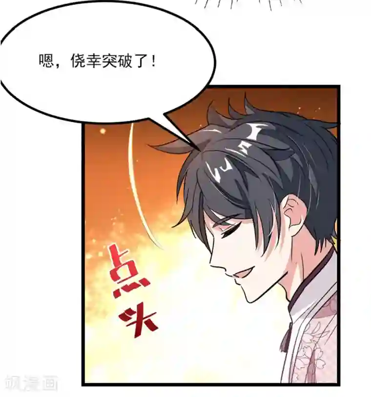 九阳神王第86话 秦云的小团队