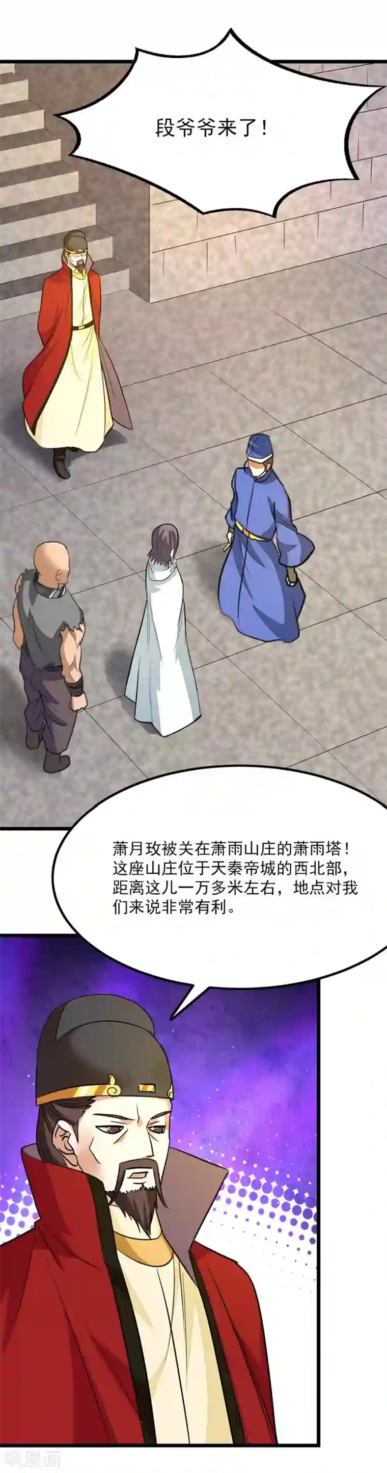 九阳神王第86话 秦云的小团队