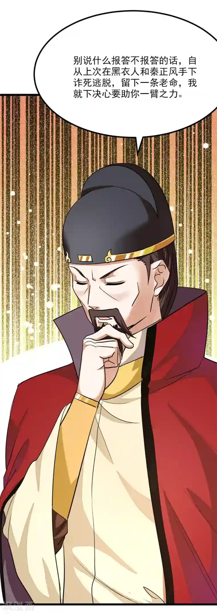 九阳神王第86话 秦云的小团队