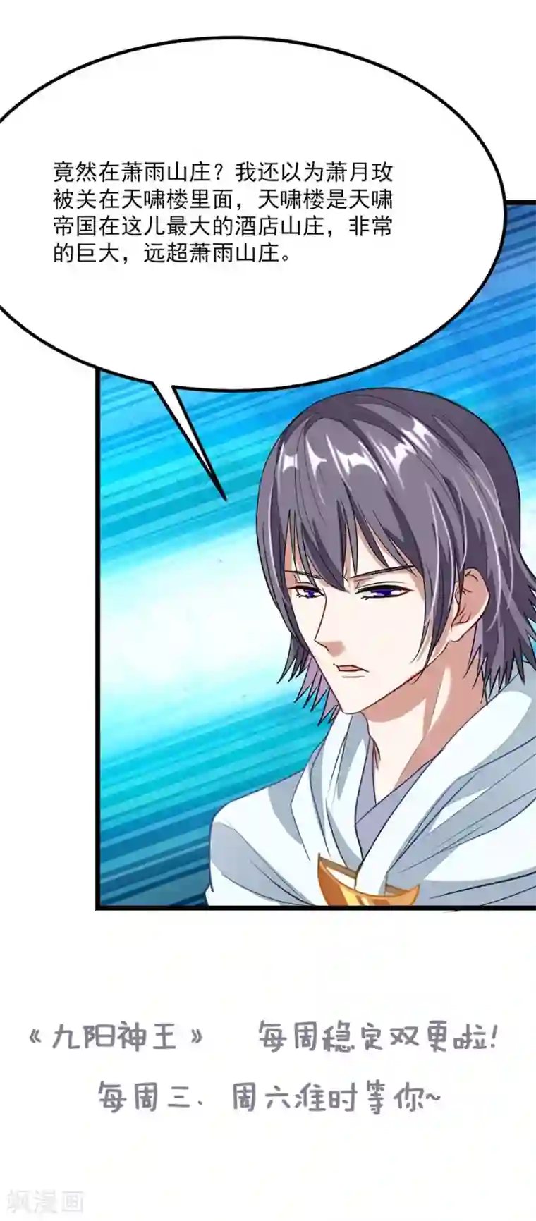 九阳神王第86话 秦云的小团队