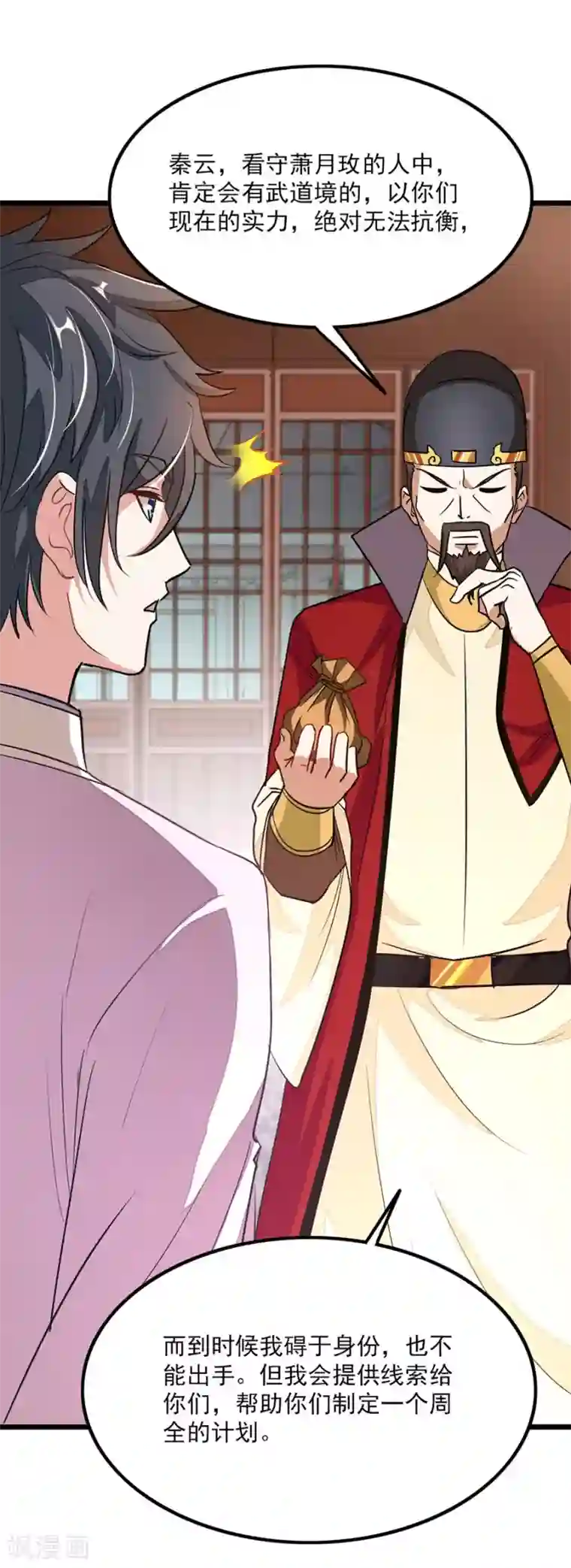 九阳神王第86话 秦云的小团队