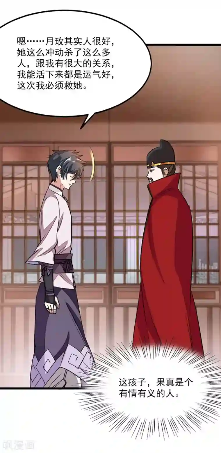 九阳神王第86话 秦云的小团队