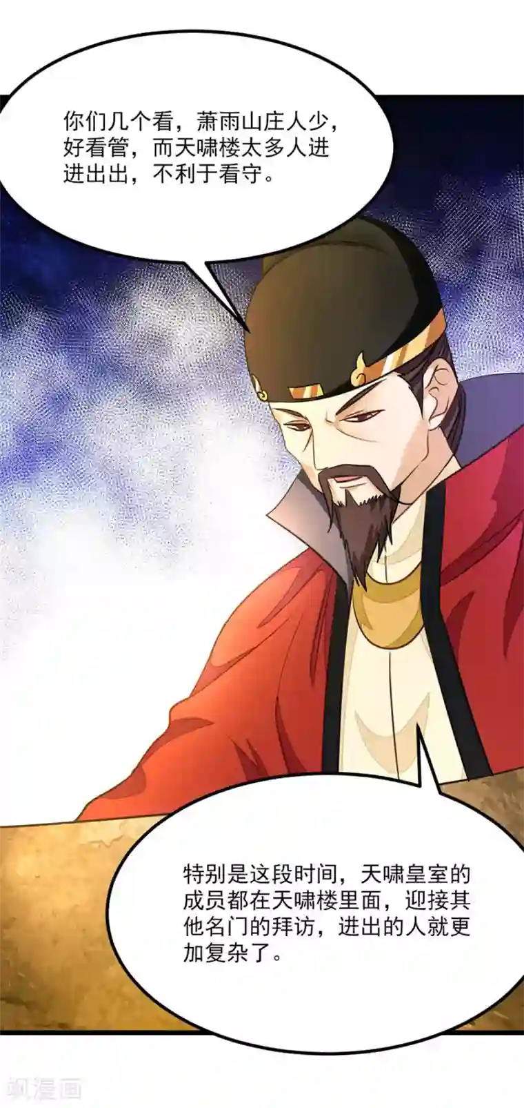 九阳神王第87话 变化和计划