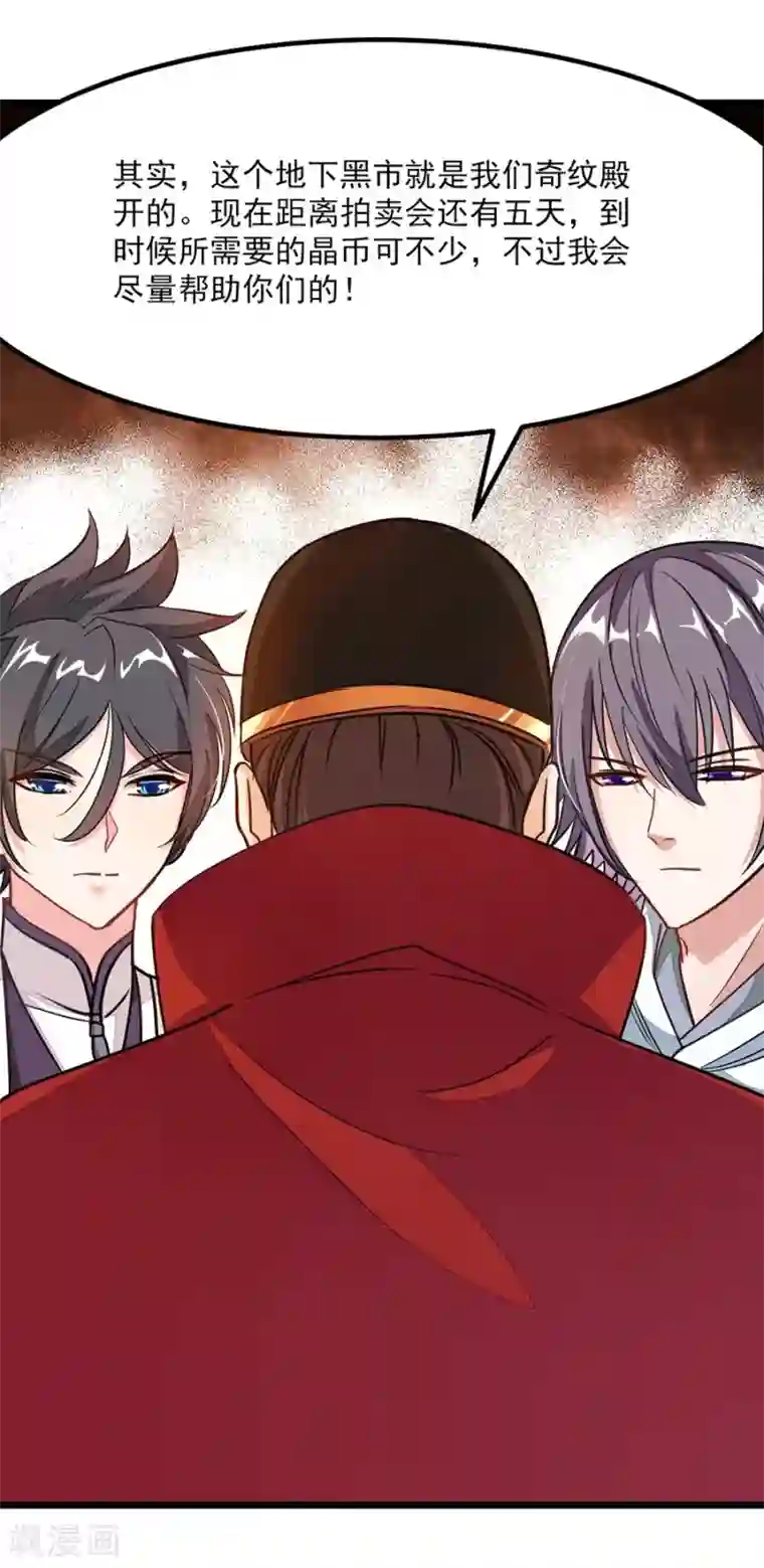 九阳神王第87话 变化和计划